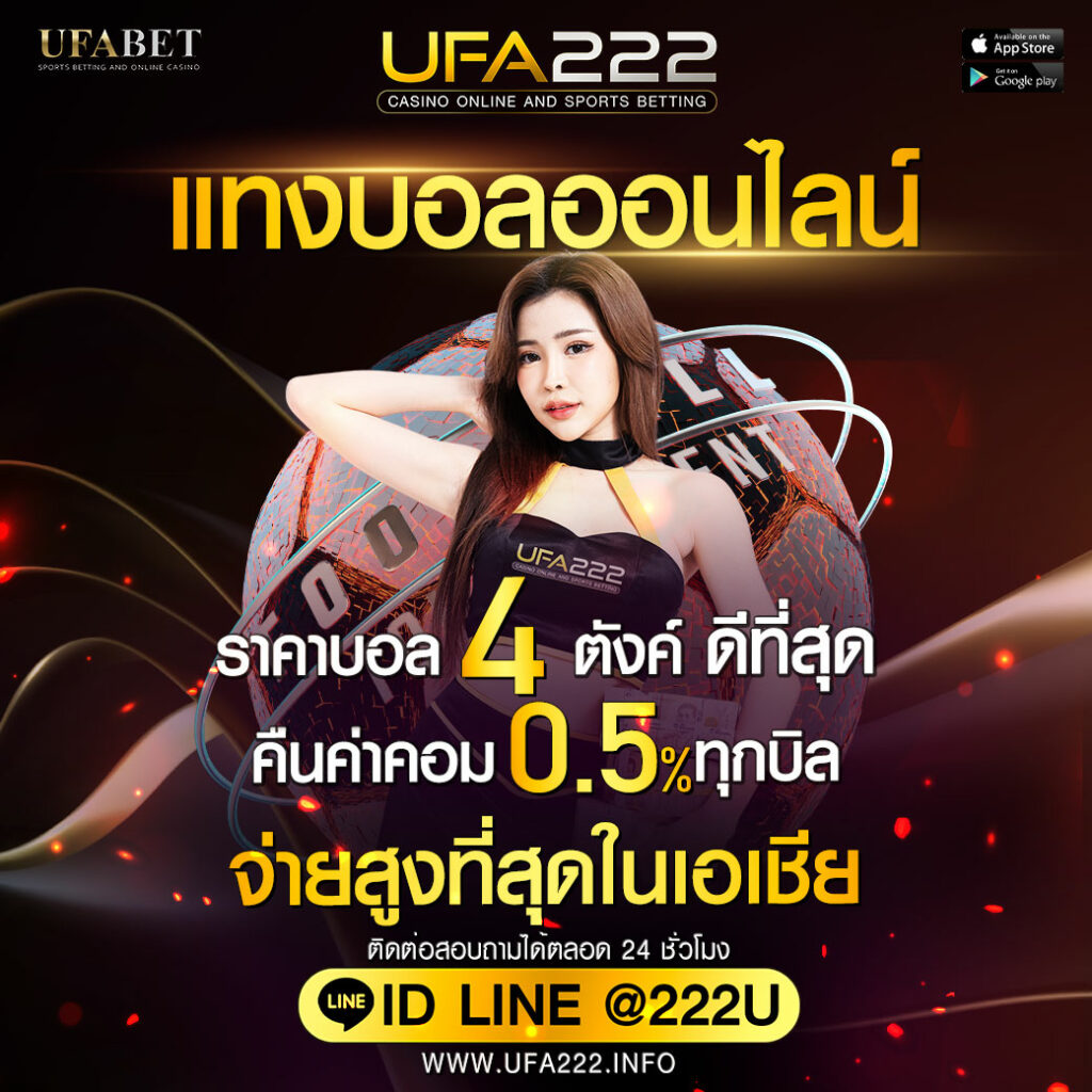 UFABET ที่ดีที่สุดในไทย